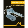 Опора бруса открытая OBR 100х200х76х2 мм
