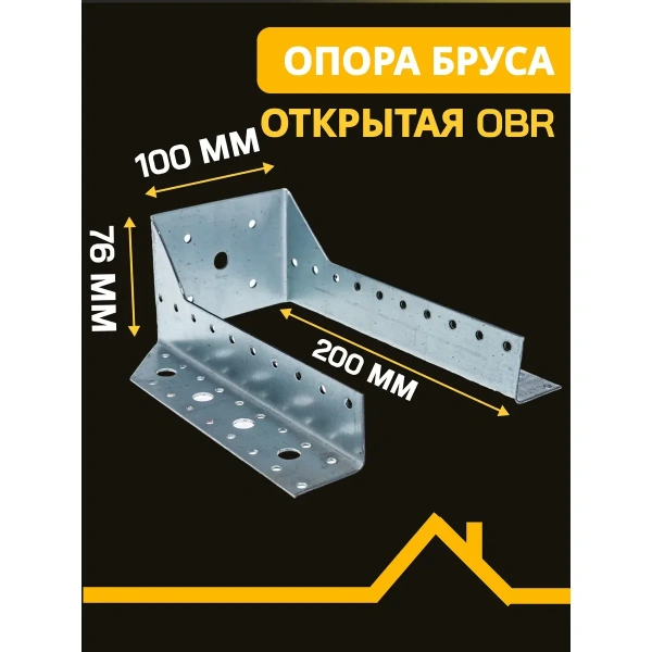 Опора бруса открытая OBR 100х200х76х2 мм