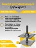 Предыдущее главное изображение — Регулируемая опора для бруса М20 100х200х100х4мм (Компенсатор усадки)