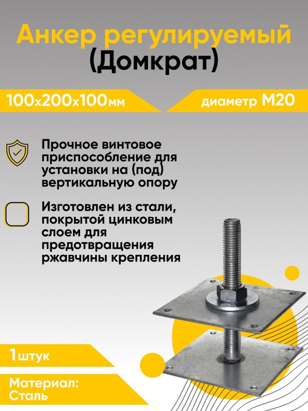 Предыдущее главное изображение — Регулируемая опора для бруса М20 100х200х100х4мм (Компенсатор усадки)