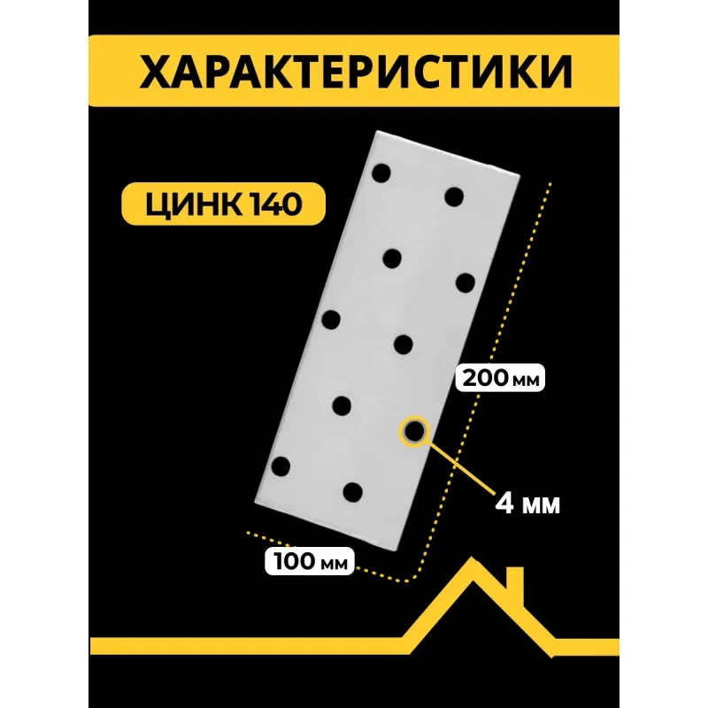 Пластина соединительная PS 100х200х2 мм