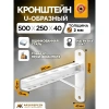 Кронштейн 500