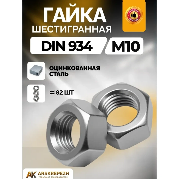 Гайка шестигранная М10