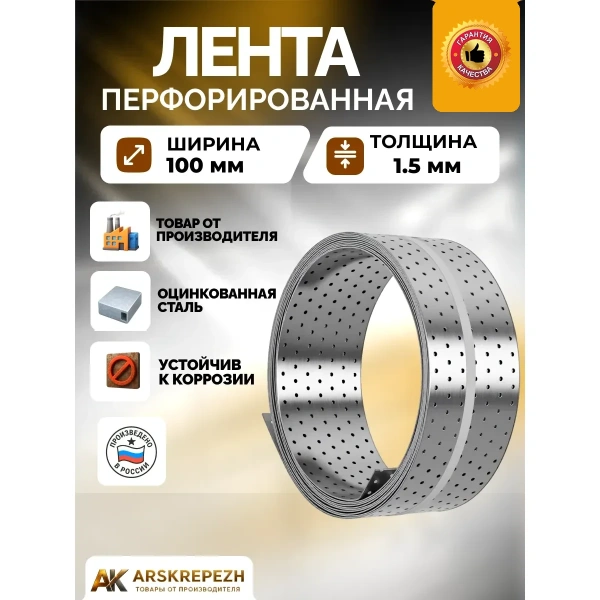 Лента монтажная перфорированная LM 100х1,5 мм, 10м