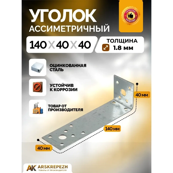 Крепежный уголок ассиметричный KUAS 140х40х40х2 мм