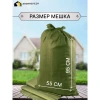 Мешок строительный (зеленый) 55х95 см, 70 л