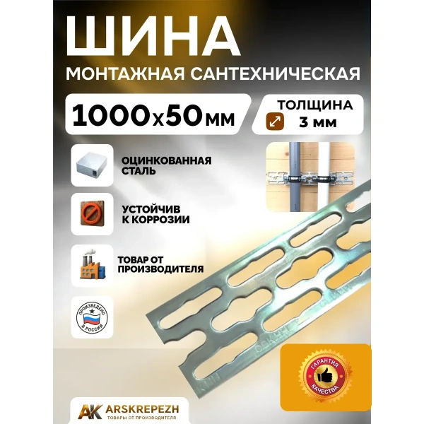 Монтажная шина сантехническая оцинкованная STOUT 50x3x1000мм