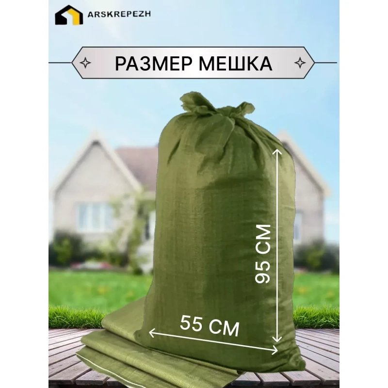 Мешок строительный (зеленый) 55х95 см, 70 л