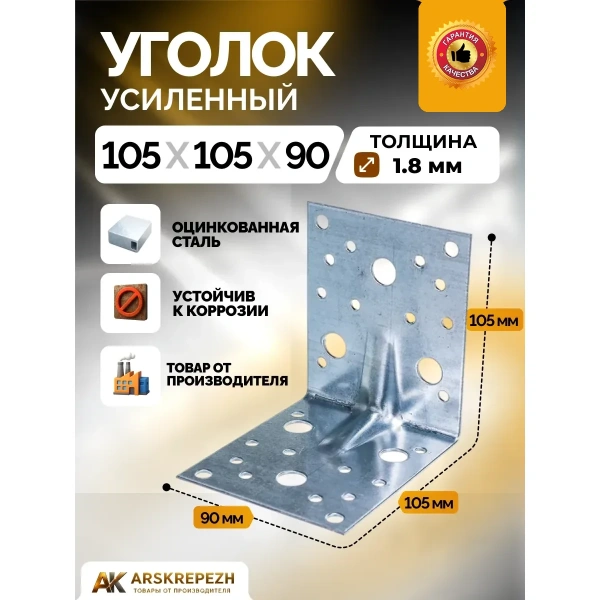 Крепежный уголок усиленный перфорированный KUU 105х105х90х2 мм