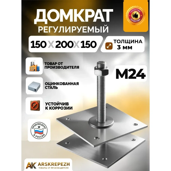 Анкер регулируемый М24 150х200х150х4мм (Компенсатор усадки)