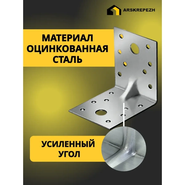 Уголки крепежные усиленные перфорированные KUU 90х90х65х2 мм