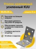 Предыдущее главное изображение — Уголки крепежные усиленные перфорированные KUU 50х50х35х2 мм