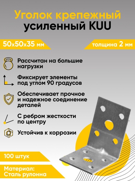Предыдущее главное изображение — Уголки крепежные усиленные перфорированные KUU 50х50х35х2 мм