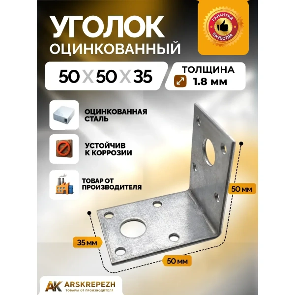Крепёжный уголок оцинкованный перфорированный KU 50х50х35х2 мм